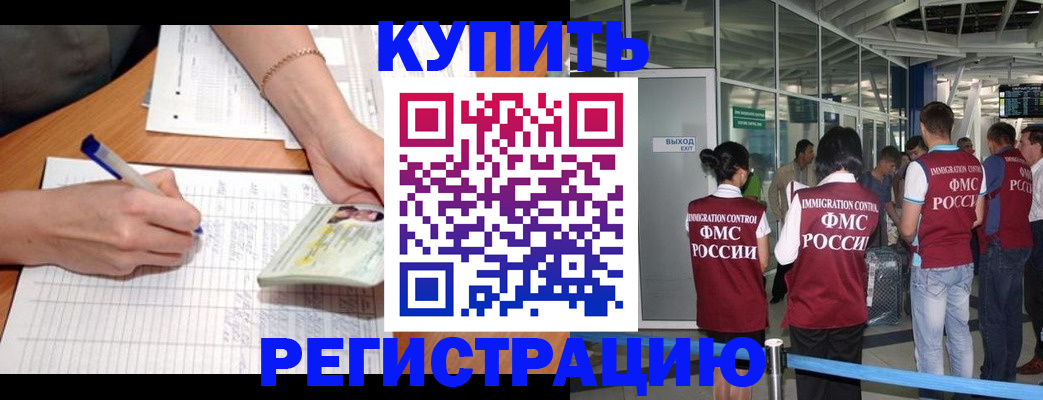 прописка в Уфе