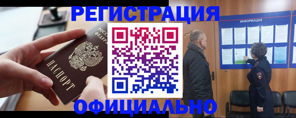 прописка в квартире в Уфе