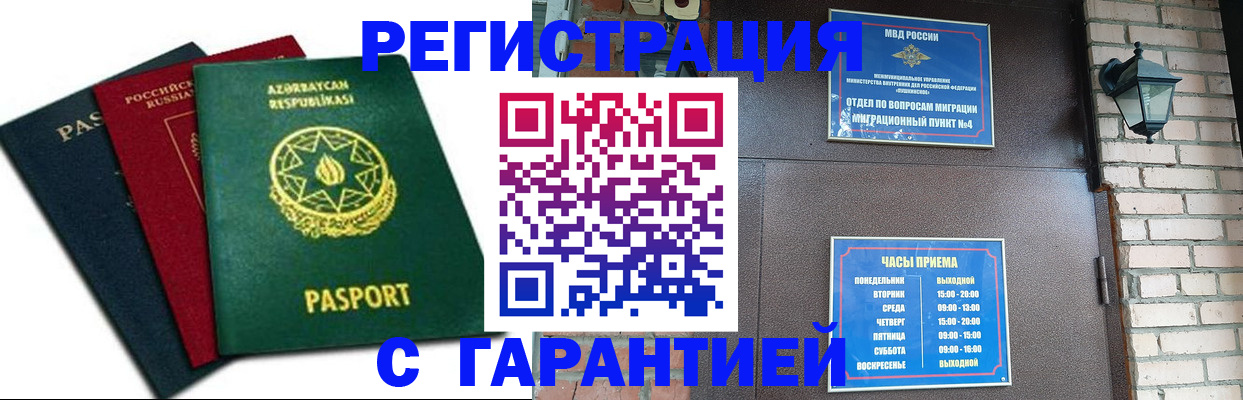 прописка гарантия в Уфе