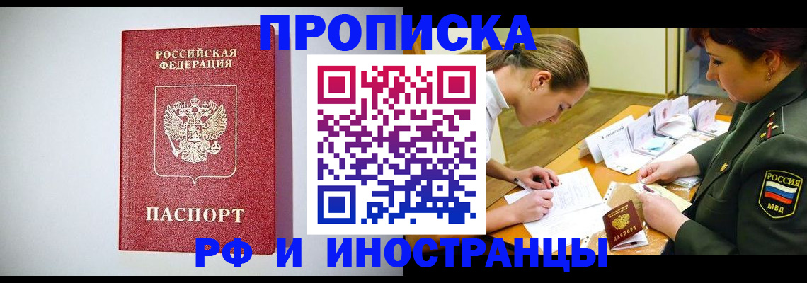 временная регистрация купить в Уфе