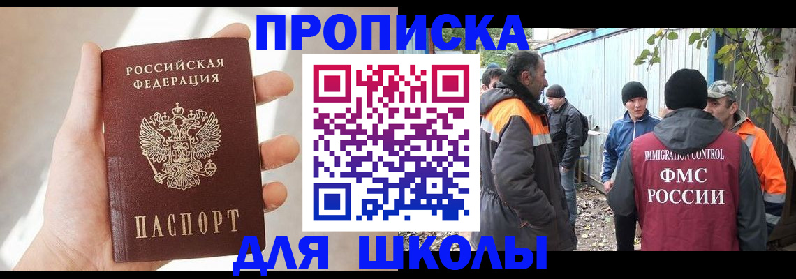 прописка ребенка в Уфе